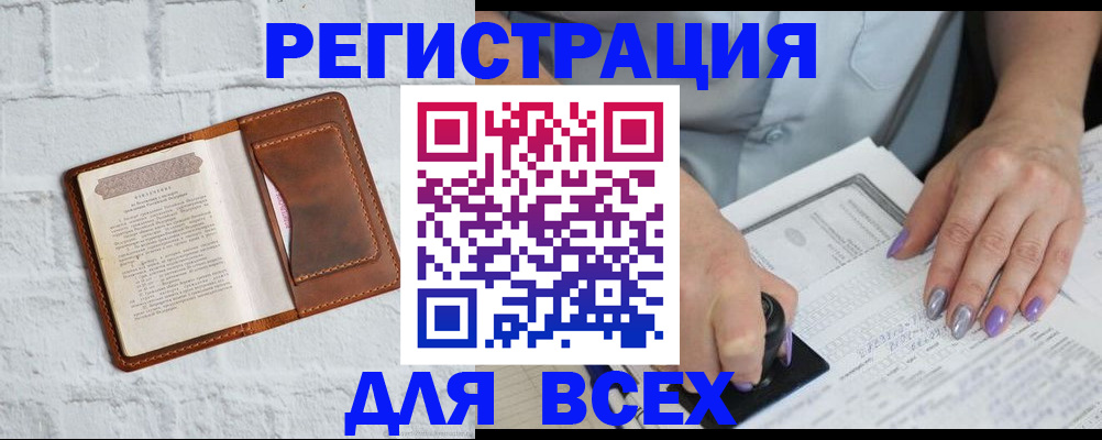 временная регистрация в Фурманове