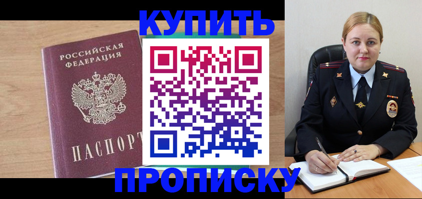 прописка гарантия в Фурманове